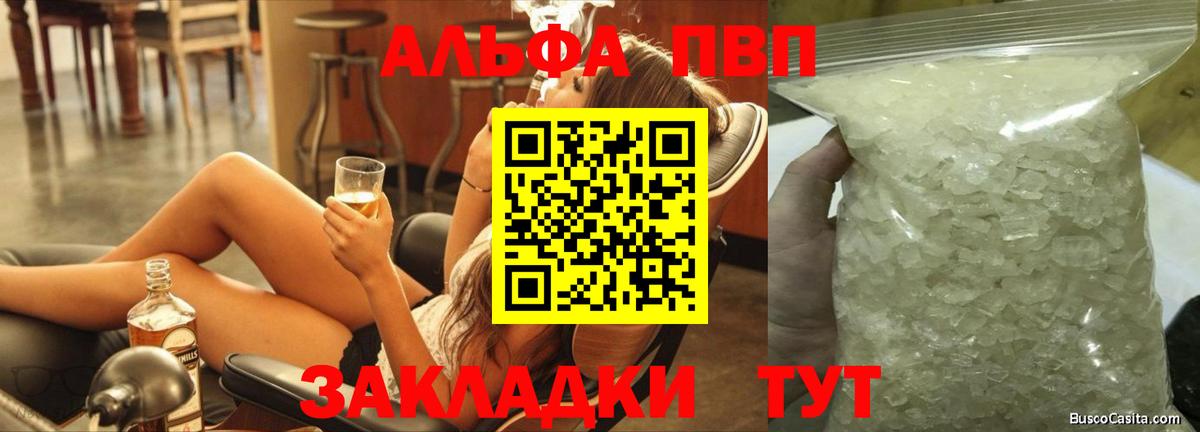 Alpha PVP кристаллы Энгельс