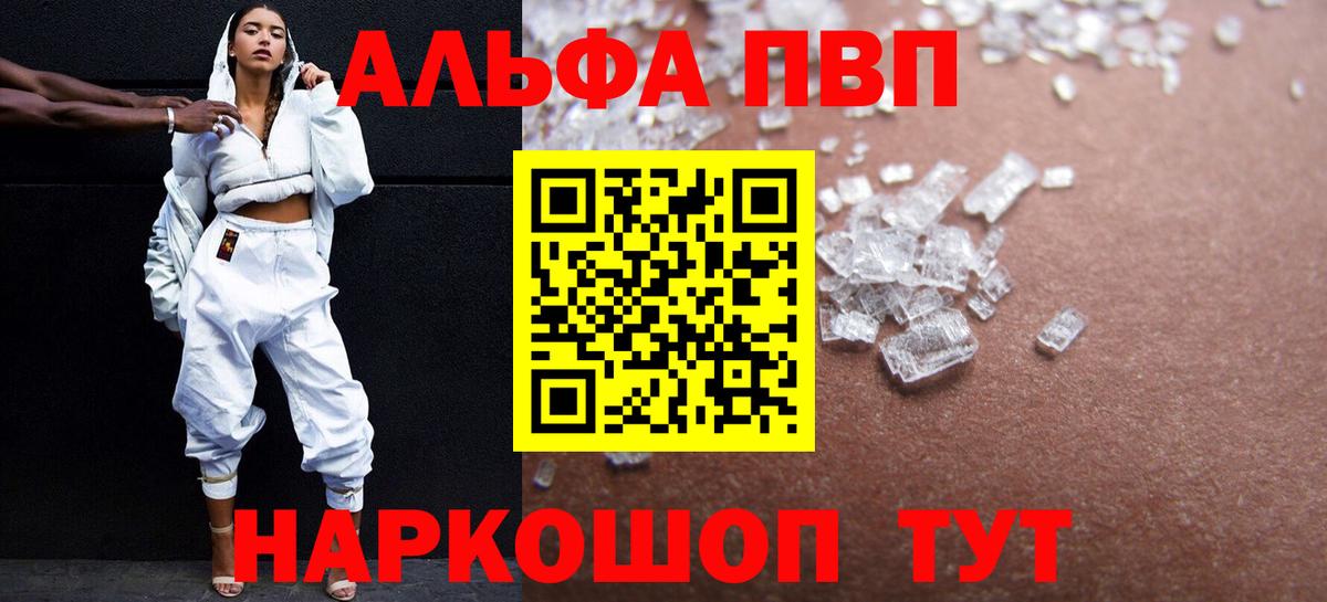 Alpha PVP Соль  A PVP крисы CK  Вход с VPN  Альфа ПВП  Энгельс 