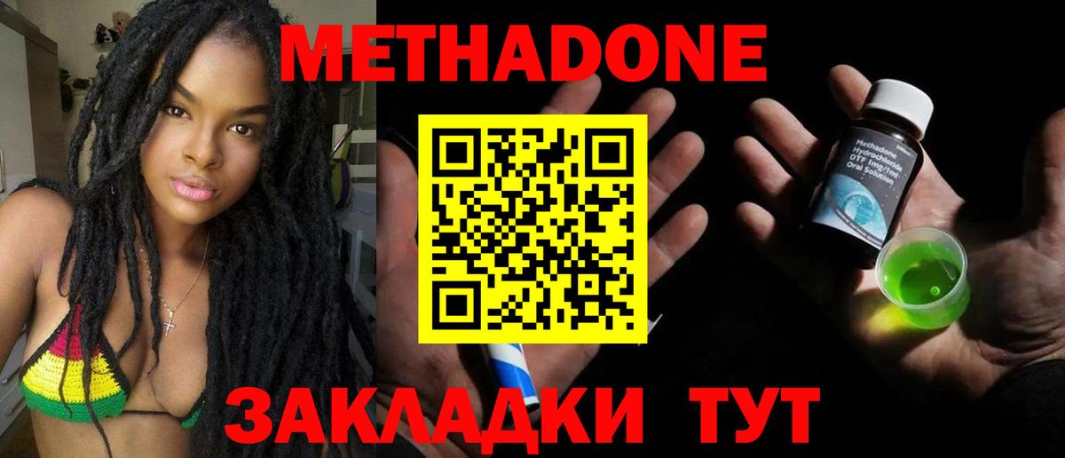 МЕТАДОН белоснежный Энгельс